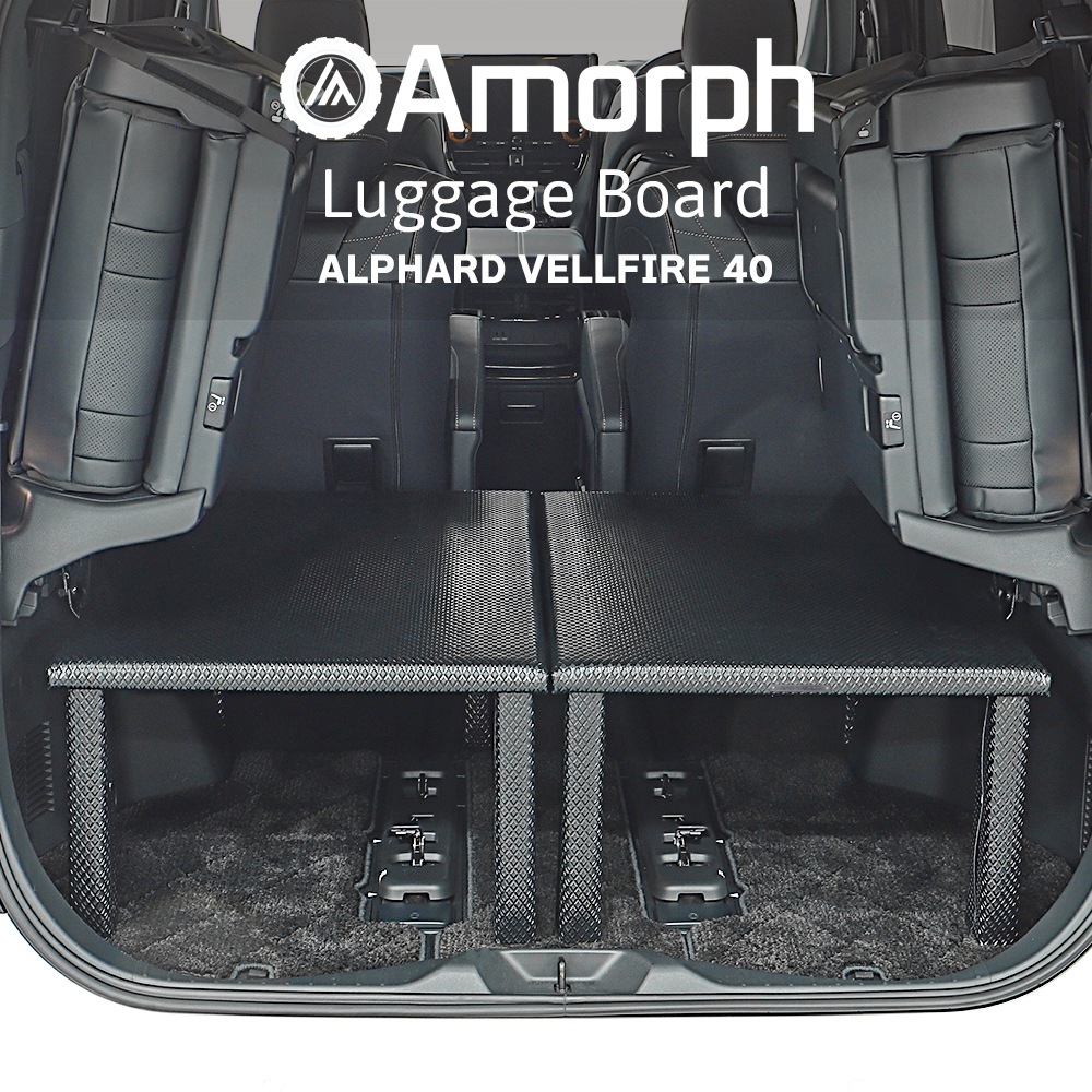Amorph】ラゲッジボード セット 簡易 ベッドキット アルファード