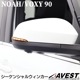 �Υ� NOAH 90�� ���������� VOXY 90 �������󥷥�� �ɥ��ߥ顼�����󥫡� ���⡼�� LED ή��� �����󥫡�