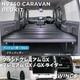 NV350 �����Х� caravan �����ɥץ�ߥ���GX �ץ�ߥ���GX GX�饤���� �٥åɥ��å� ����������ɥ쥶�������� 10mm WINGS��