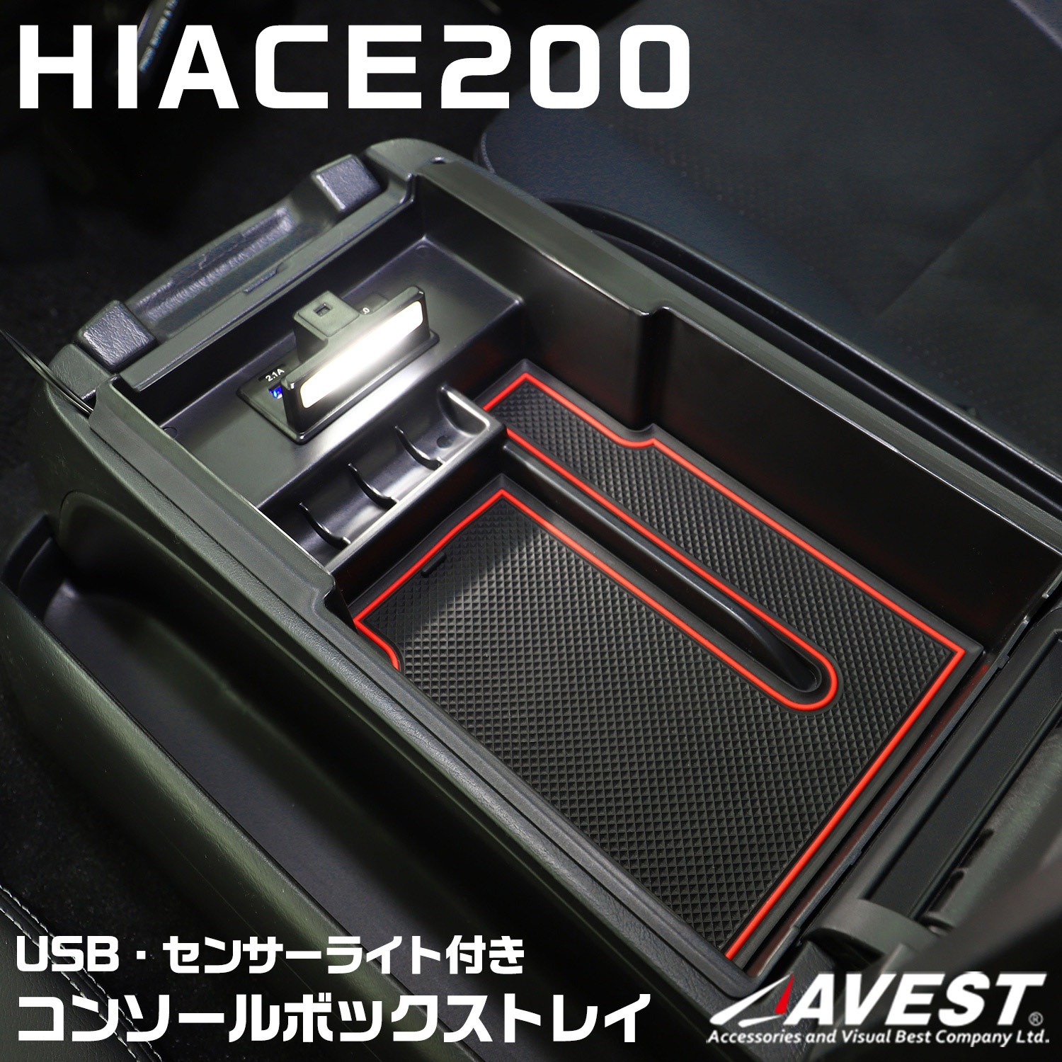 パット　ハイエースコンソールボックス ハイエース コンソールボックス センターコンソール ワイド用