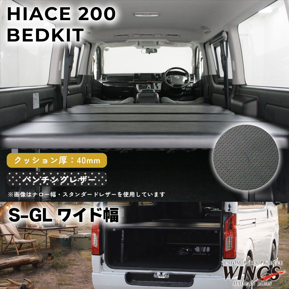 �ϥ������� 200�� S��GL �磻������ �٥åɥ��å� �ѥ���󥰥쥶�������� 40mm WINGS��