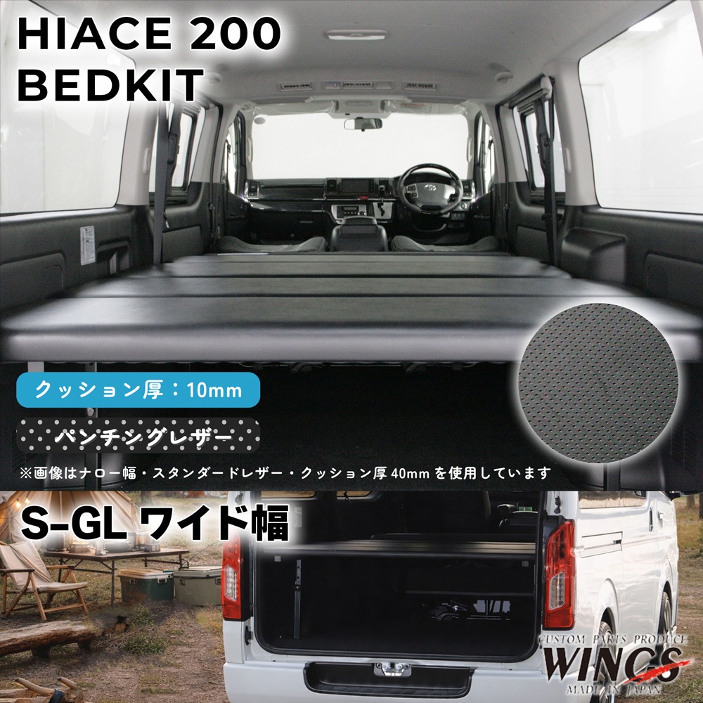 �ϥ������� 200�� S��GL �磻������ �٥åɥ��å� �ѥ���󥰥쥶�������� 10mm WINGS��