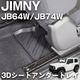 ����ˡ�JB64W ����ˡ�������JB74W 3DΩ�� �����ȥ�������ȥ쥤 �����Ȳ��ѥޥåȥ���ƥꥢ ���� �����ޥå� �ּ������߷� �ɿ�