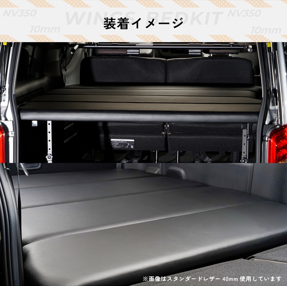 NV350 �����Х� caravan �����ɥץ�ߥ���GX �ץ�ߥ���GX GX�饤���� �٥åɥ��å� �ѥ���󥰥쥶�������� 10mm WINGS��