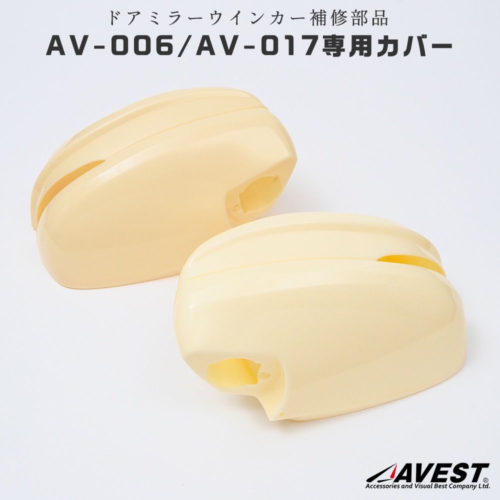���佤���ʡ�AV-006 VerticalArrow �ɥ��ߥ顼�����󥫡� ���С��Τ�(AV-006/017��)
