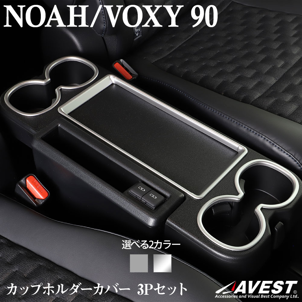 �Υ� NOAH 90�� ���������� VOXY 90�� ���åץۥ�������С�