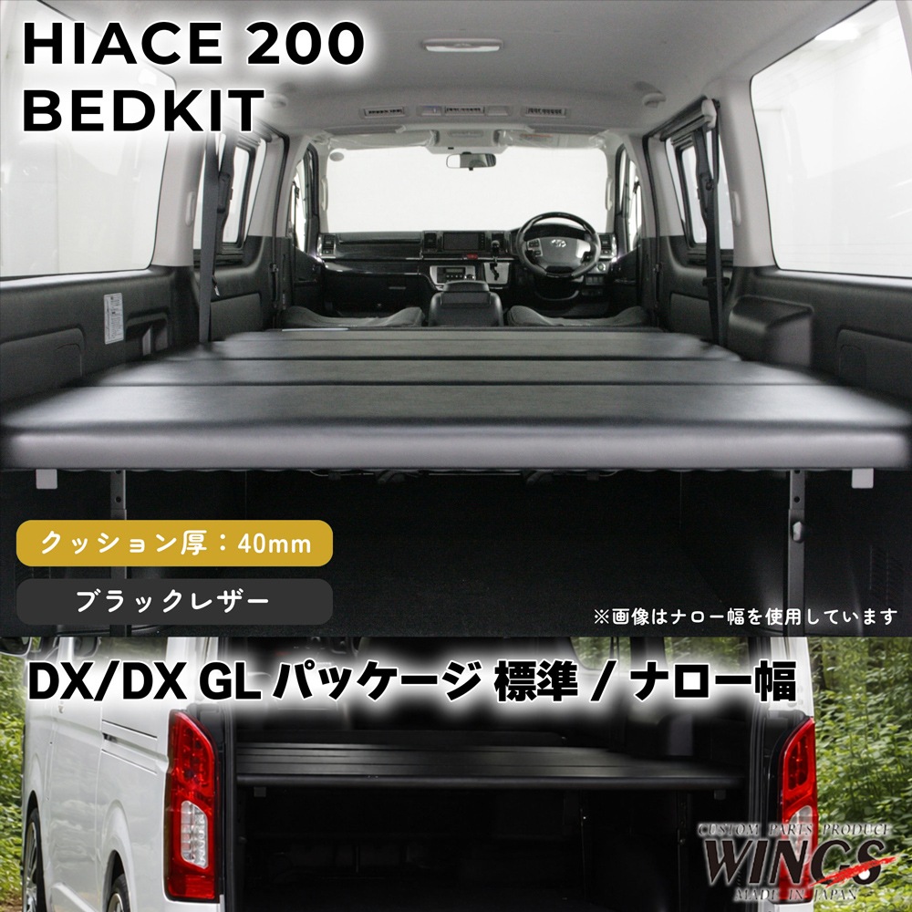 �ϥ������� 200�� DX DX GL�ѥå����� ɸ���� 40mm�� �٥åɥ��å� ����������ɥ쥶�������� 40mm WINGS��