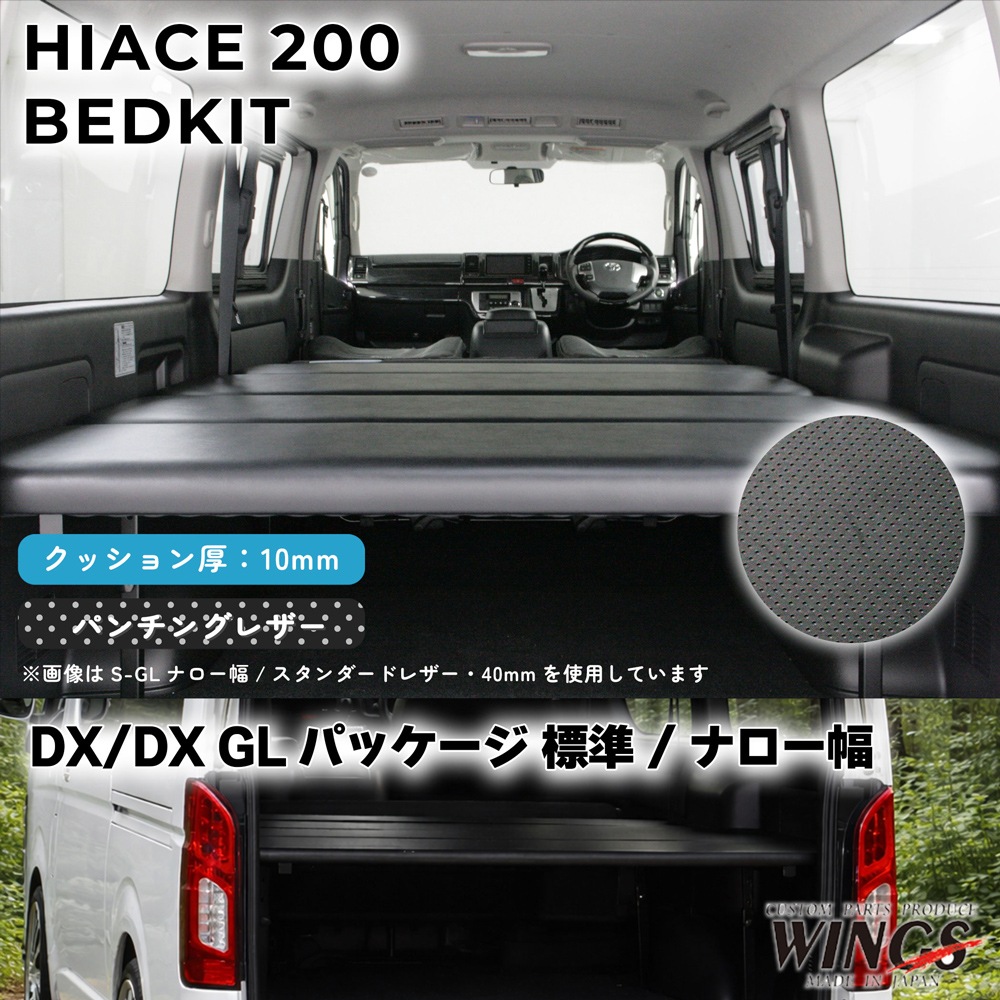 �ϥ������� 200�� DX DX GL�ѥå����� ɸ���� �ʥ������� �٥åɥ��å� �ѥ���󥰥쥶�������� 10mm WINGS��