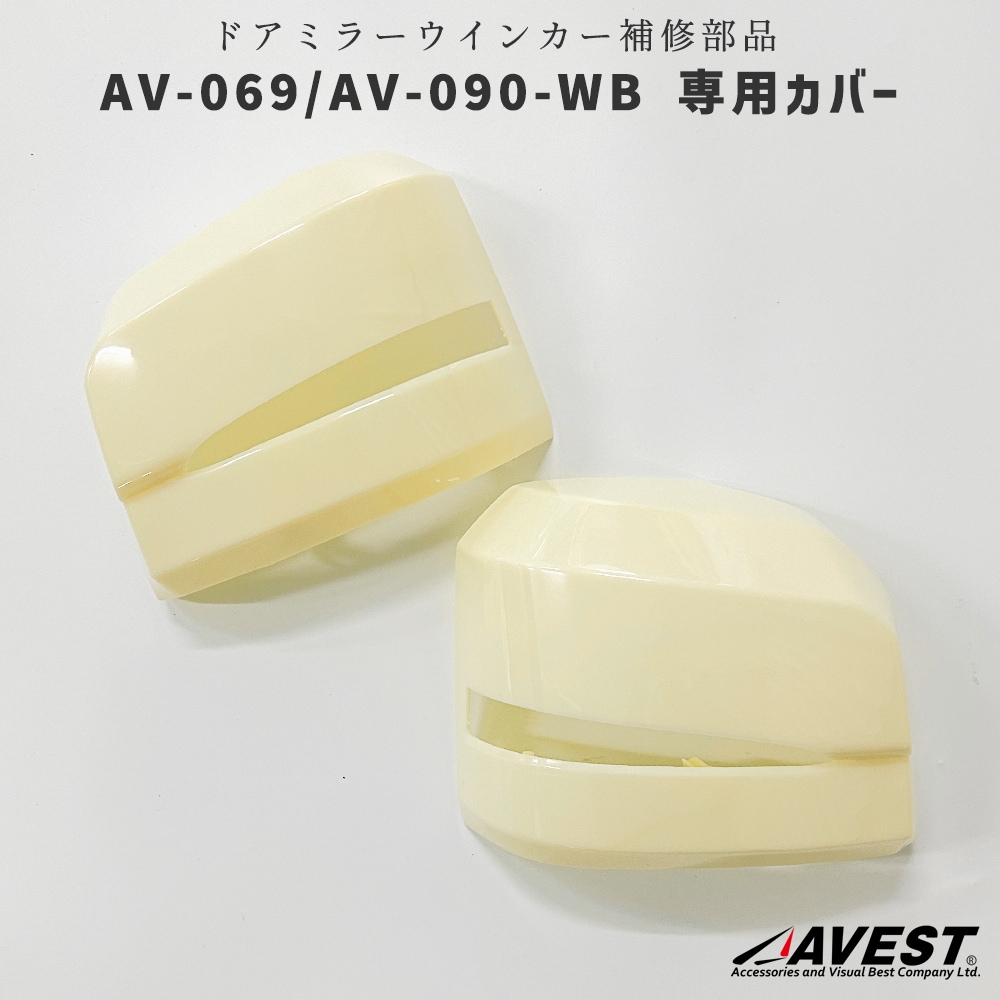 ���佤���ʡ�AV-068 VerticalArrow�ɥ��ߥ顼�����󥫡����С�(AV-069/090-WB��)