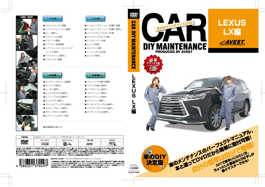 ���֤�DIY���ƥʥ�DVD�����ޥ˥奢�����ʥѡ���æ�� LEXUS LX570��