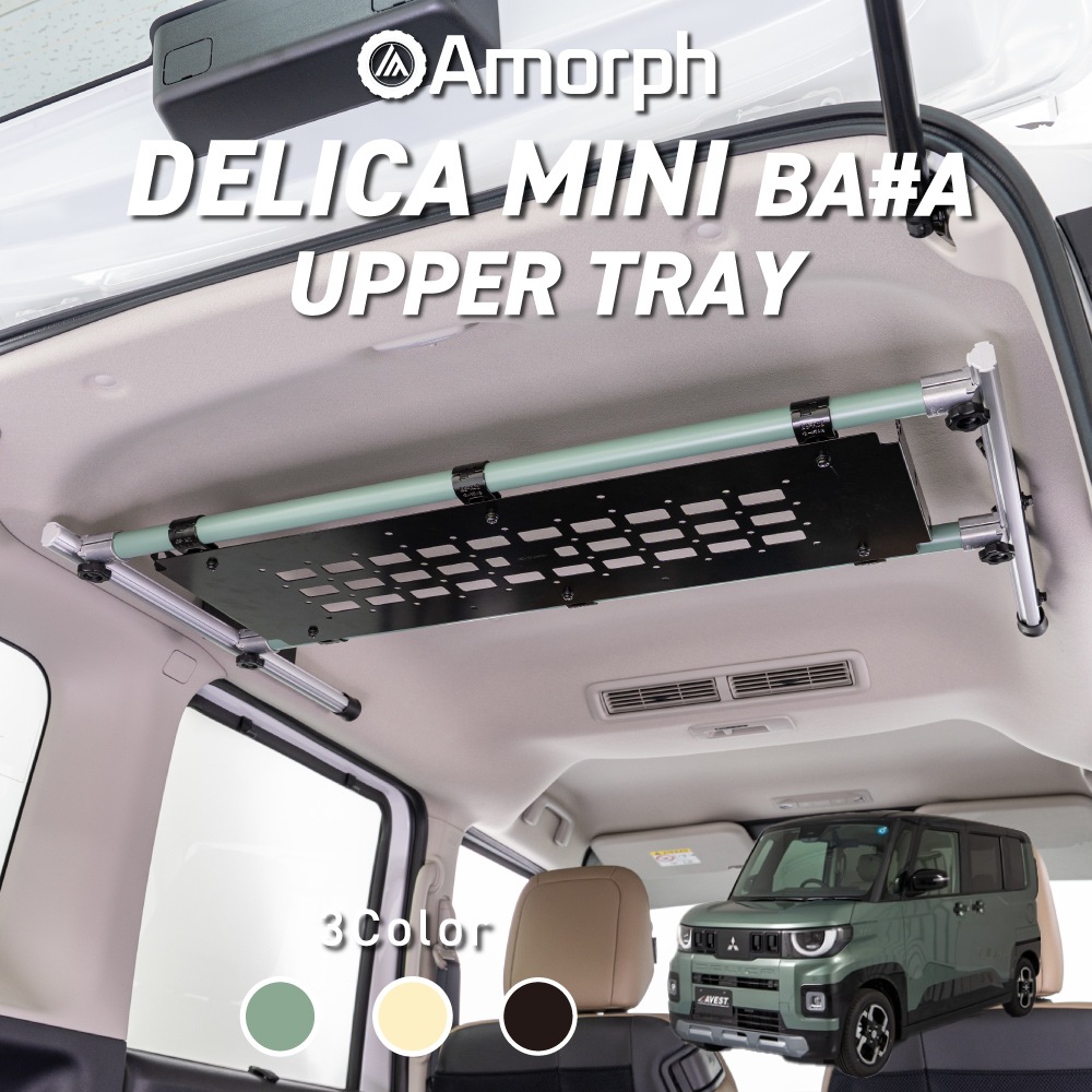 ��Amorph�ۥǥꥫ�ߥ� BA#A�� ���åѡ��ȥ졼 / �����ŷ���Ǽ ���� �ѡ��� �������� ��ɩ DELICA mini ������ ������ �����ȥɥ� ���� �ɥ쥹���å� ������