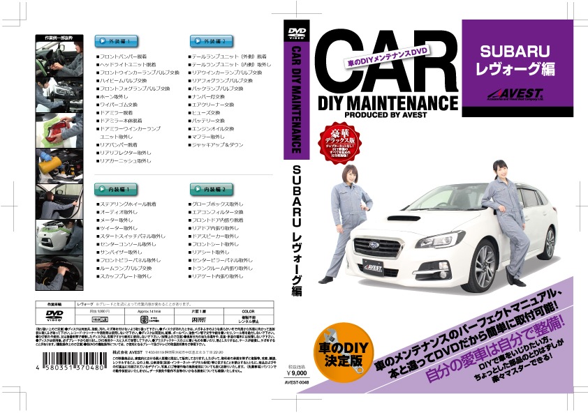 ���֤�DIY ���ƥʥ� DVD ���� �ޥ˥奢�� ���� �ѡ���æ�� SUBARU ��������� LEVORG VM4
