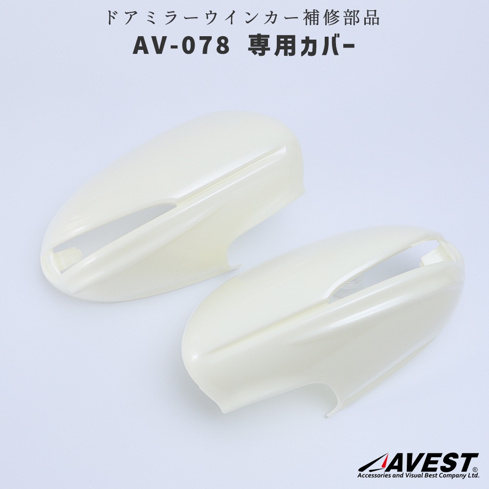 ���佤���ʡ�AV-077-NP VerticalArrow�ɥ��ߥ顼�����󥫡����(AV-078��)