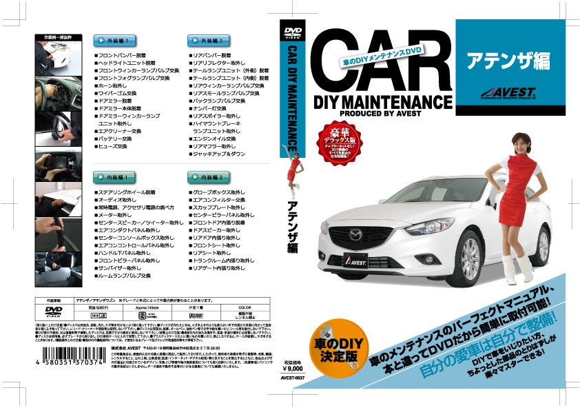 ���֤�DIY���ƥʥ�DVD�����ޥ˥奢�����ʥѡ���æ��[���ƥ� atenza]