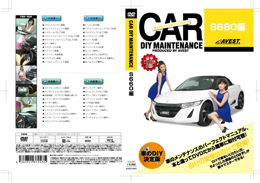 S660 ���֤�DIY���ƥʥ�DVD�����ޥ˥奢��