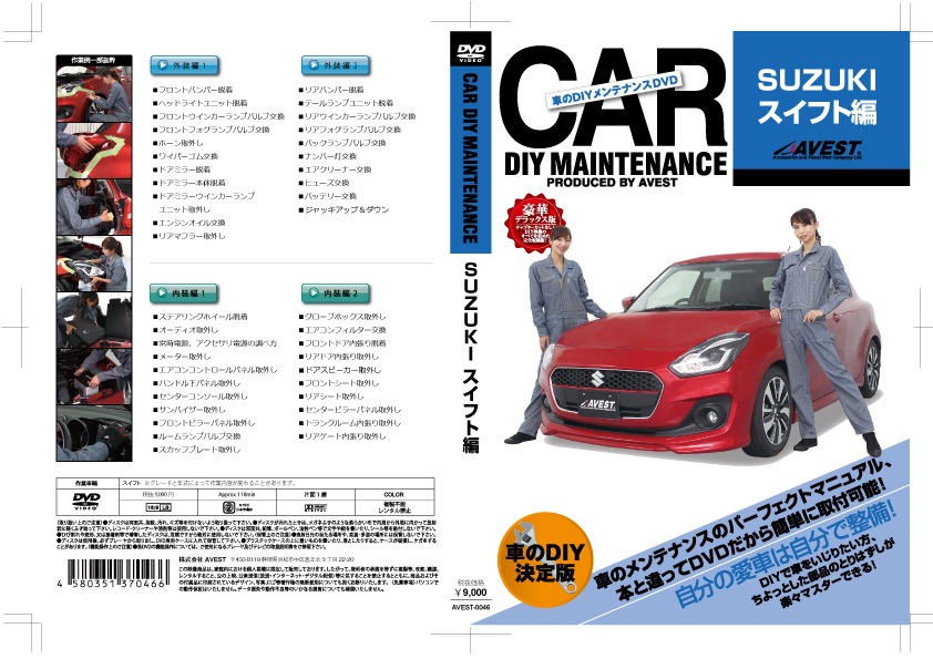 ���֤�DIY���ƥʥ�DVD�����ޥ˥奢�����ʥѡ���æ�� SUZUKI �����ե� ZC13S��