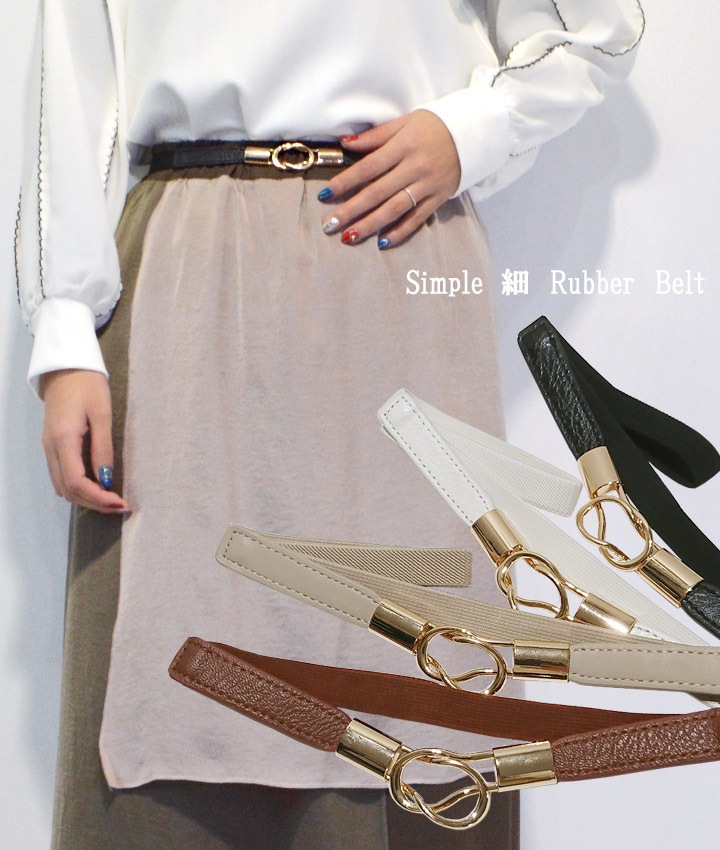 ゴールドクロスバックル細ゴムベルト