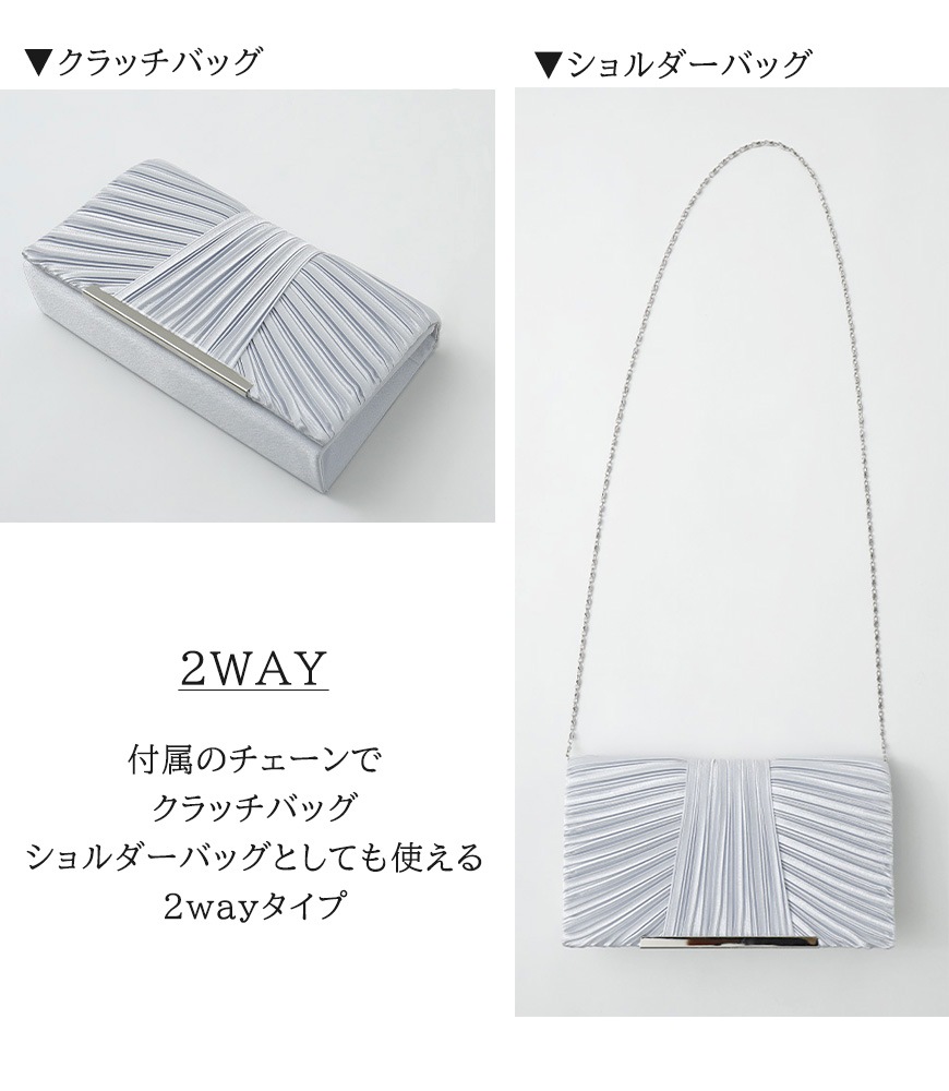 切替プリーツ パーティーバッグ