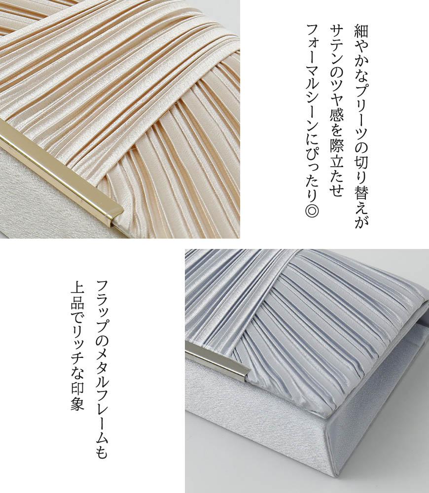 切替プリーツ パーティーバッグ