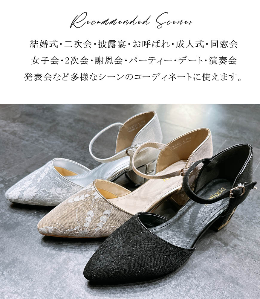 チャンキーヒール レースパンプス