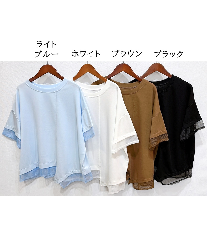 メッシュ切替アシメTシャツ