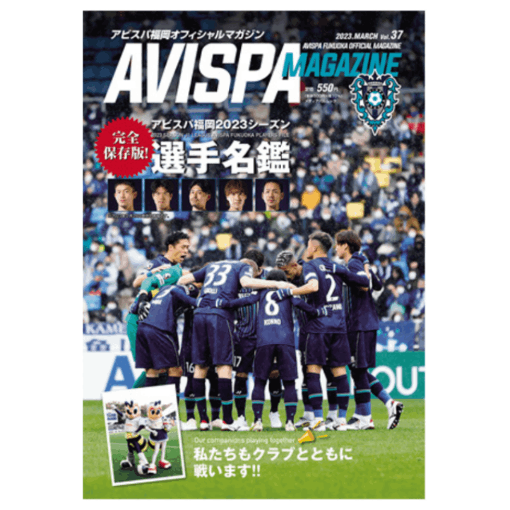 アビスパマガジン Vol.37