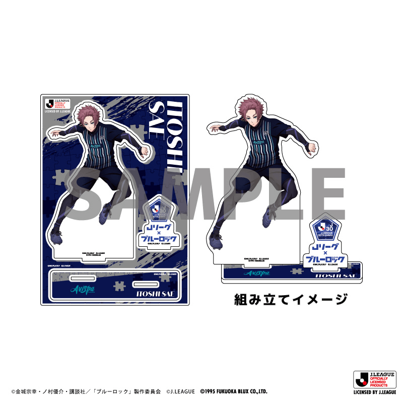 ブルーロック ダイカットアクリルスタンドプレート