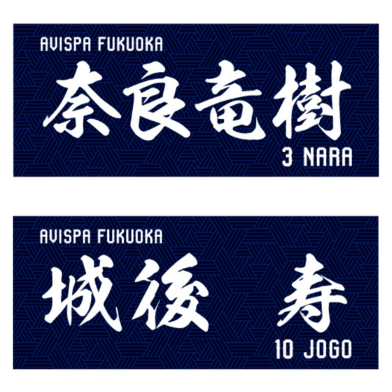 アビスパ福岡 タオル｜アビスパ福岡オンラインショップ AVISPA ONLINE SHOP