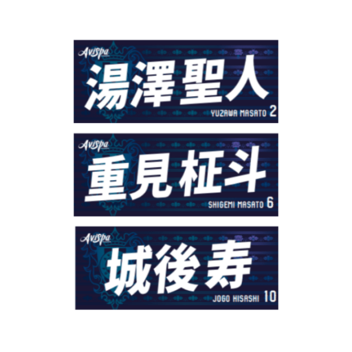 アビスパ福岡 タオル｜アビスパ福岡オンラインショップ AVISPA ONLINE SHOP