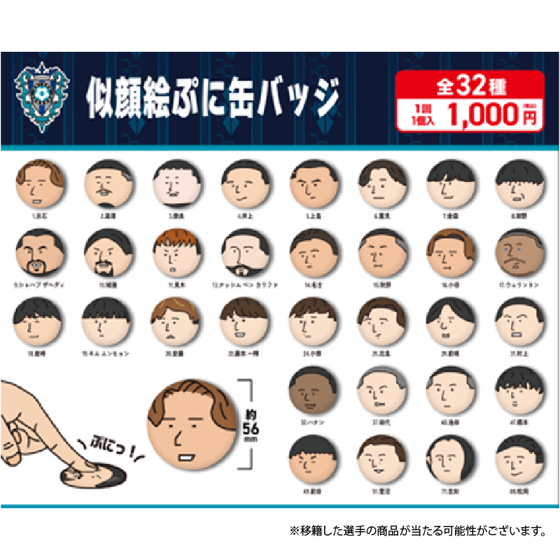 【ガチャ】似顔絵ぷに缶バッジ (全32種)