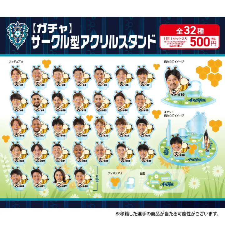 【ガチャ】サークル型アクリルスタンド (全32種)