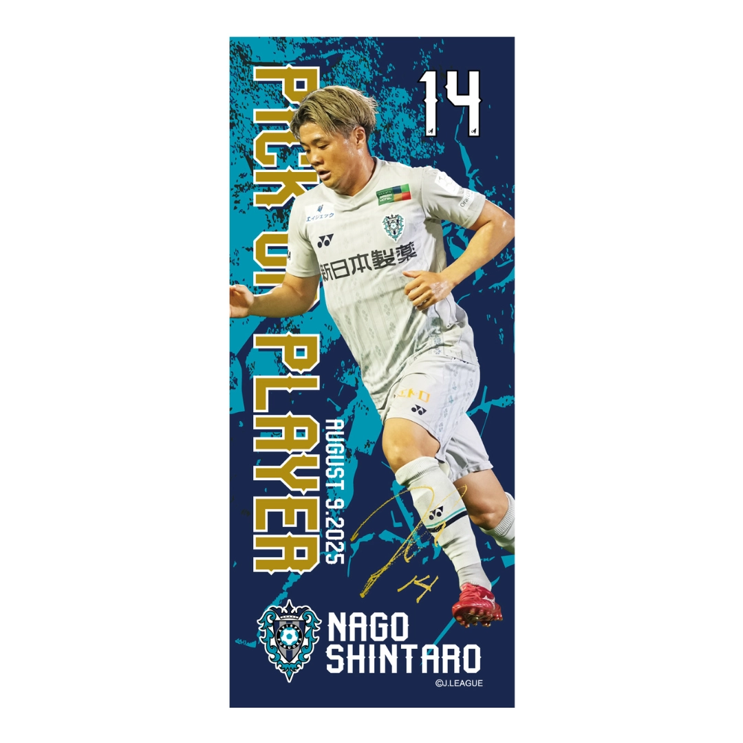 【PICK UP PLAYER】第25節 フェイスタオル #14 名古新太郎選手【受注商品】