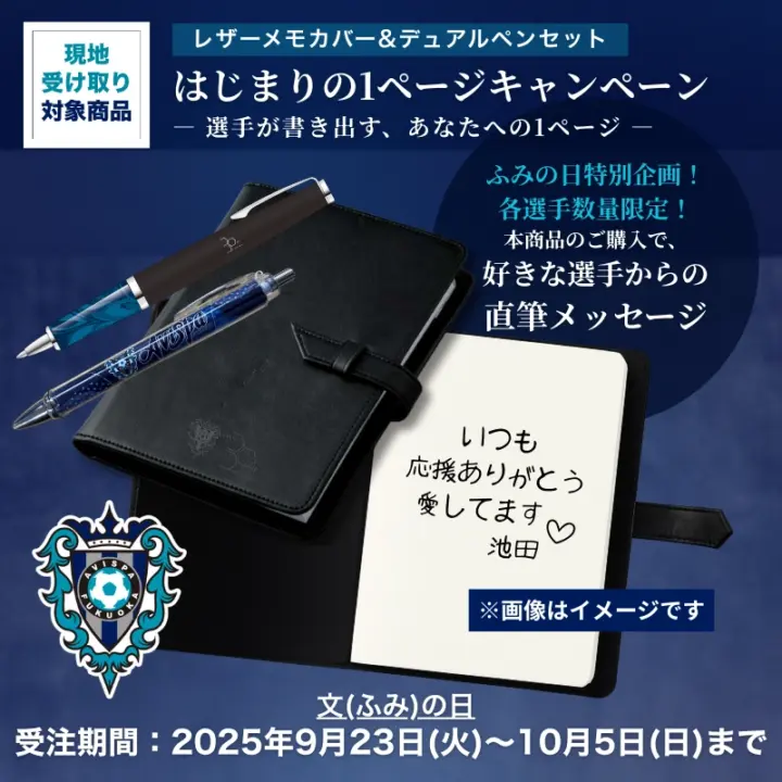 30周年レザーメモカバー&デュアルペンセット ～選手の言葉を刻んだ1ページ目～【受注商品】