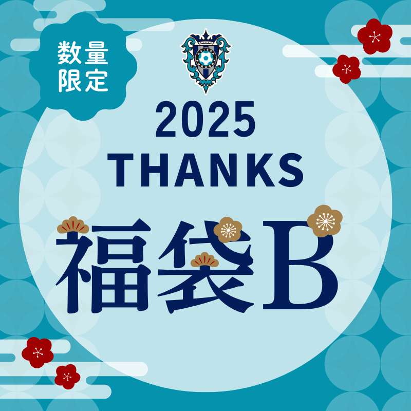 Thanks福袋2025【B】