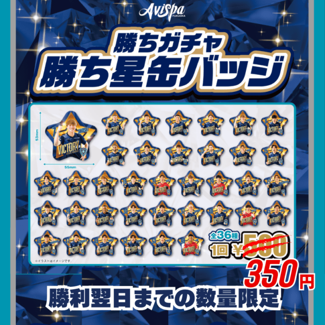 【ガチャ】勝ちガチャ 星型缶バッジ26