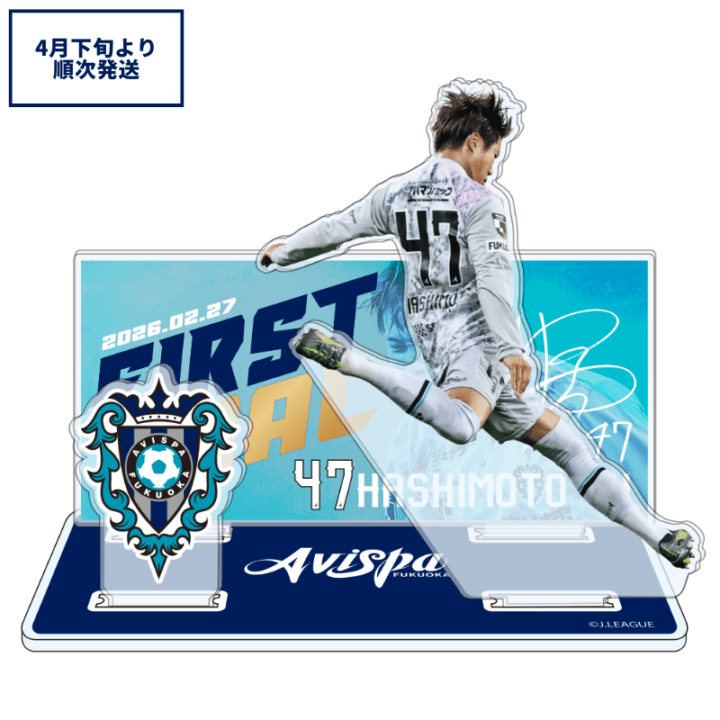 橋本悠選手プロ初ゴール記念アクリルスタンド【受注商品】