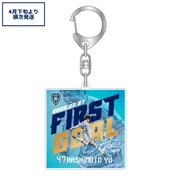 橋本悠選手プロ初ゴール記念アクリルキーホルダー【受注商品】