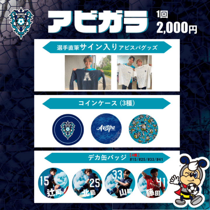 アビスパ福岡公式グッズ｜ユニフォーム・応援グッズ通販【AVISPA