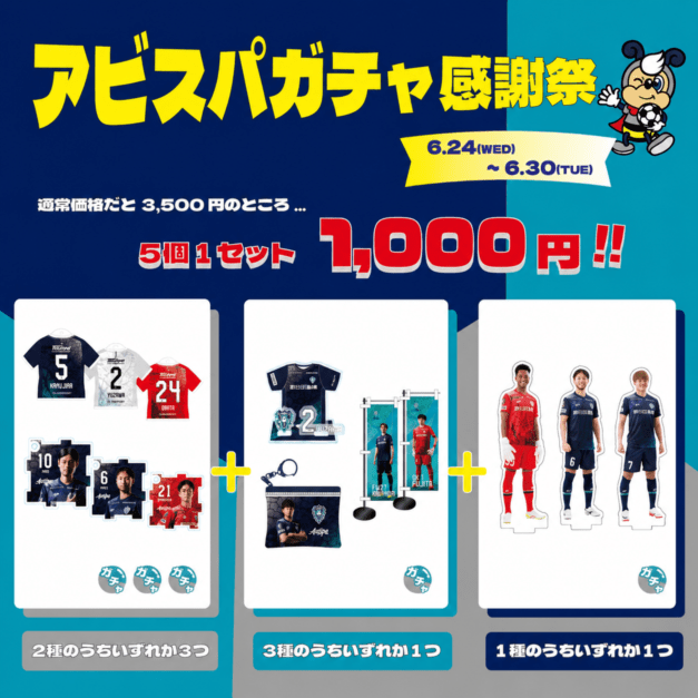 アビスパ福岡公式グッズ｜ユニフォーム・応援グッズ通販【AVISPA