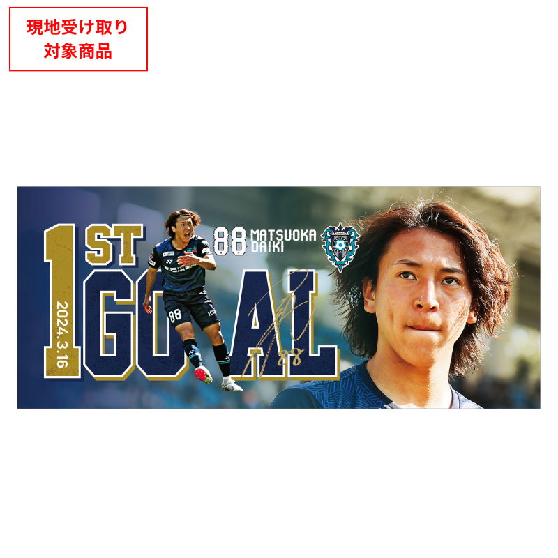 中務裕太 BIGタオル 中務裕太 BIGタオル