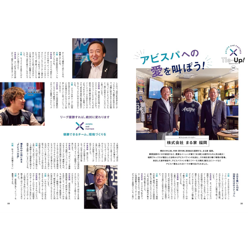 アビスパマガジンVol.43