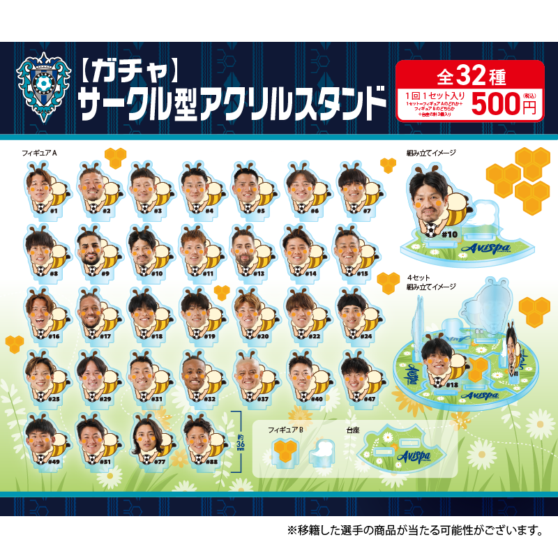 【ガチャ】サークル型アクリルスタンド (全32種)