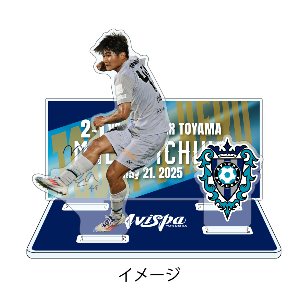 【TODAY'S HERO】ルヴァンカップ カターレ富山戦 アクリルスタンド #49 前田 一翔選手【受注商品】