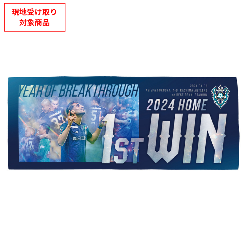 HOMEGAME初勝利記念フェイスタオル24【受注生産】