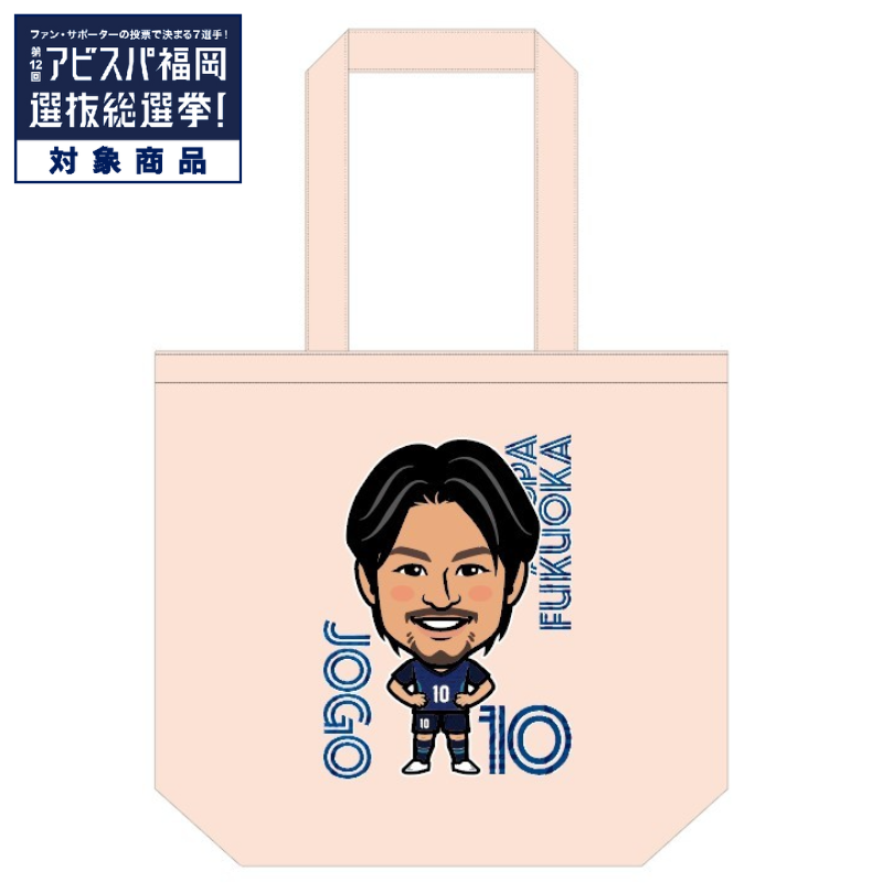似顔絵トートバッグ24【全選手対応】【受注商品】
