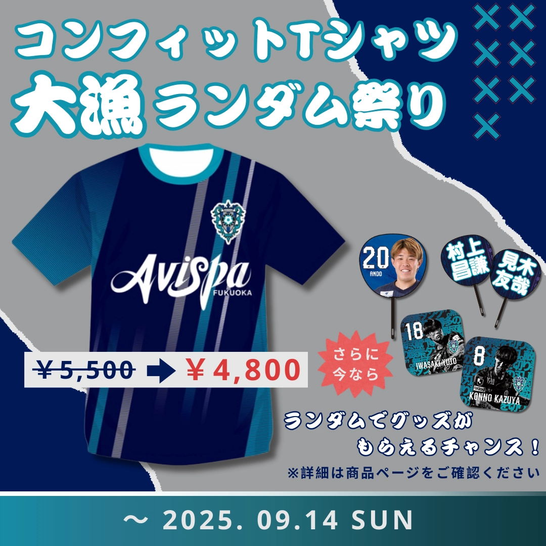 【値下げ可能】サイン入り アビスパ福岡　岩崎悠人　コンフィットTシャツ 岩崎 悠人選手