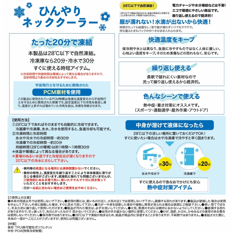 ネッククーラー
