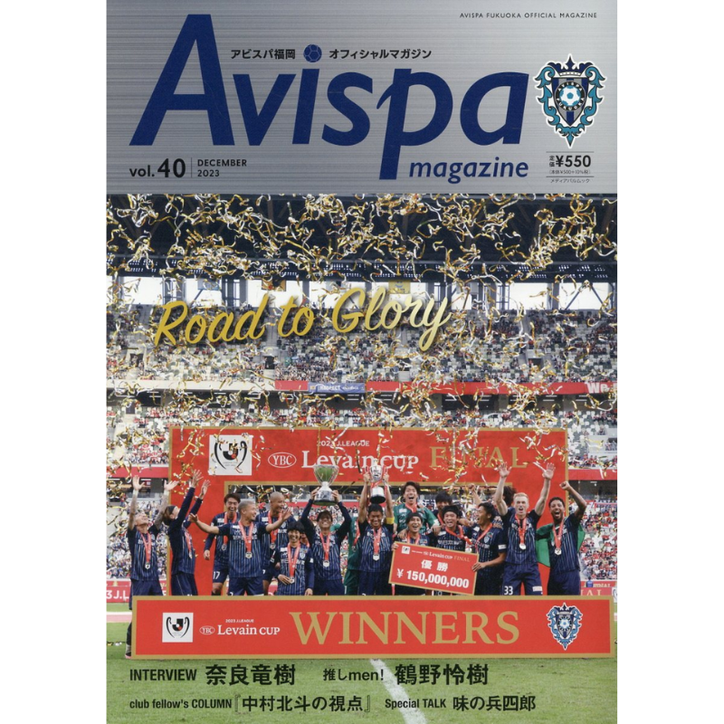 アビスパマガジン Vol.40