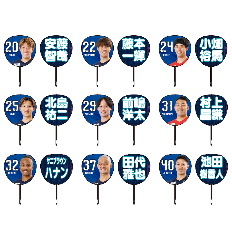ジャンボうちわ(32選手)