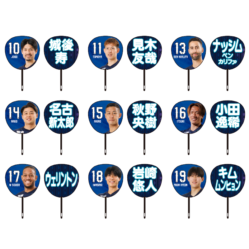 ジャンボうちわ(32選手)